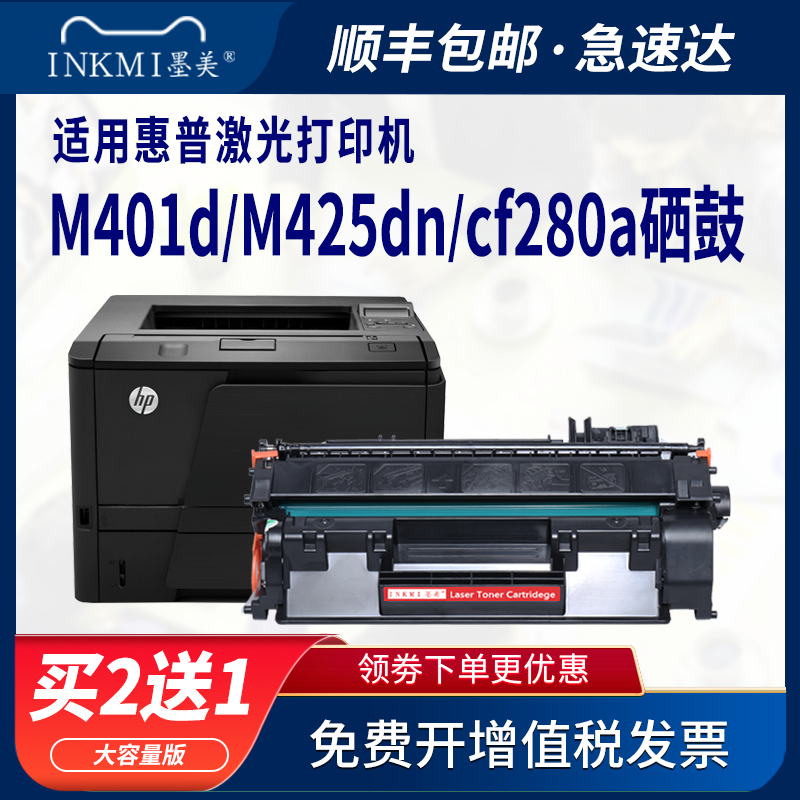 墨美适用惠普M401D M425dn打印机CF280A易加粉HP80A硒鼓Laserjet Pro 400MFP M400 M401DN粉盒M425DW碳粉墨盒-图1