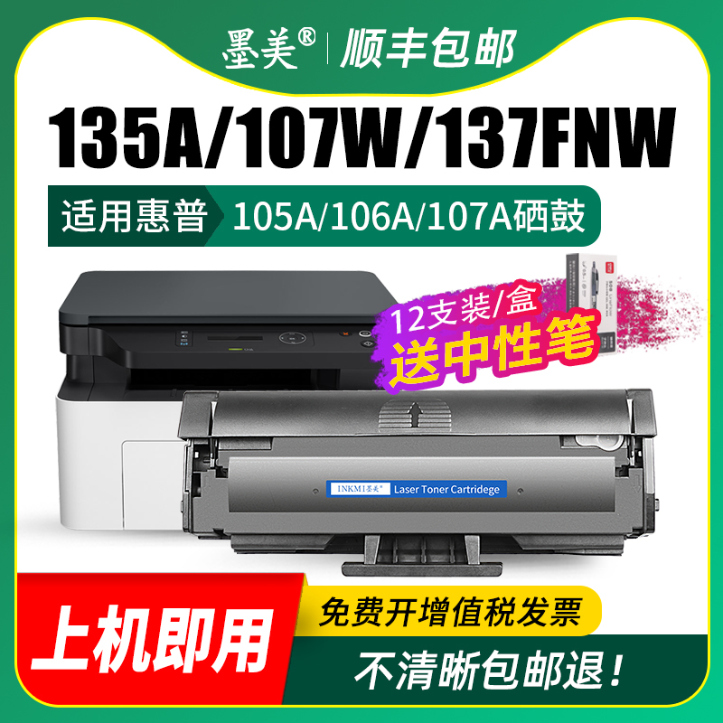 适用惠普135a硒鼓hp106a 135w打印机墨盒HP LaserJet 107w 107a 133pn 105a可加粉晒鼓137fnw 107r MFP碳粉 - 图2