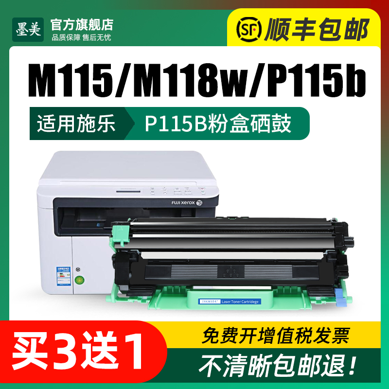 墨美适用富士施乐DocuPrint P115B粉盒M115b/f/fs硒鼓M118W墨粉P118W打印机碳粉M118Z墨粉筒ct202138墨粉盒 - 图1