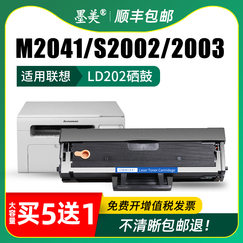 墨美易加粉适用联想M2041硒鼓LD202墨粉盒F2072墨盒S2002激光打印复印一体机S2003W粉盒碳粉品质稳定打印清晰 - 图2