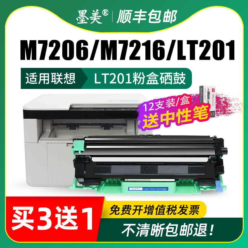 墨美适用联想LD/LT201粉盒M7206W硒鼓m7216nwa打印机lj2206 2205墨盒m7256whf墨粉F2081H M1851 S1801 m1840 - 图2