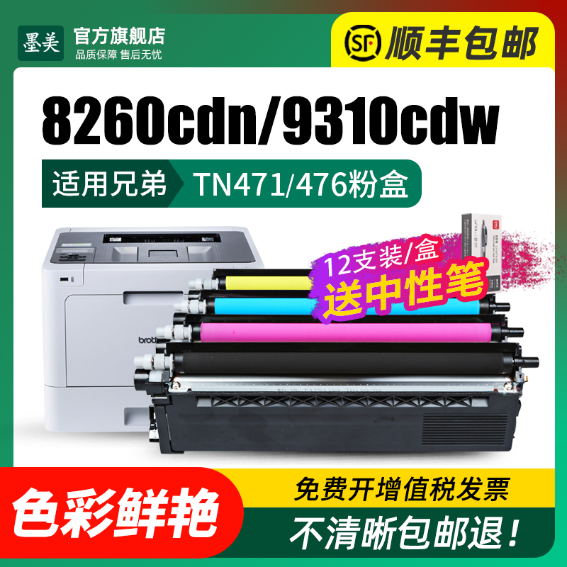 墨美适用兄弟MFC-L8900cdw粉盒TN471墨盒hl-l8260cdn彩色激光打印机硒鼓L9310cdw L8360CDW碳粉盒TN476BK CMY - 图1