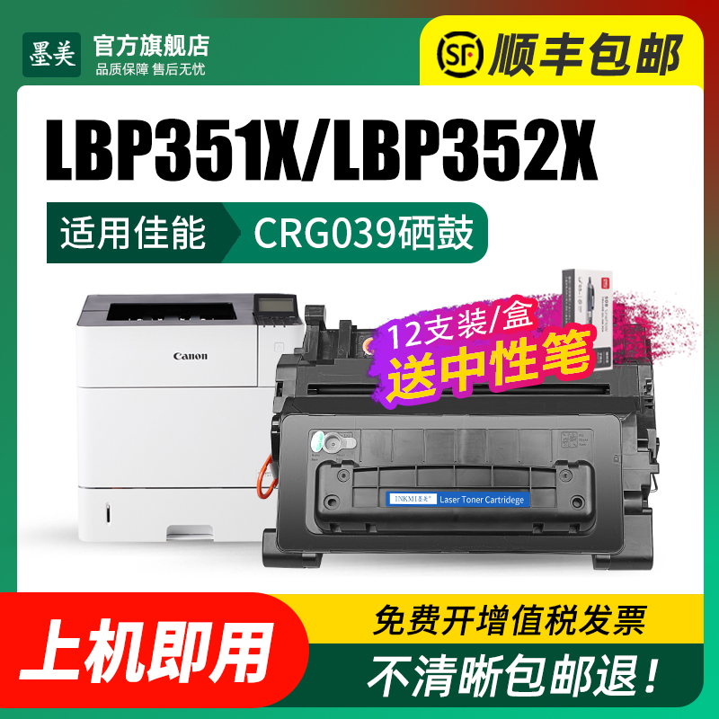 适用佳能CRG039硒鼓LBP351X LBP352X打印机墨盒LBP351DN LBP352DND碳粉CRG039H大容量墨粉盒可加粉 - 图1