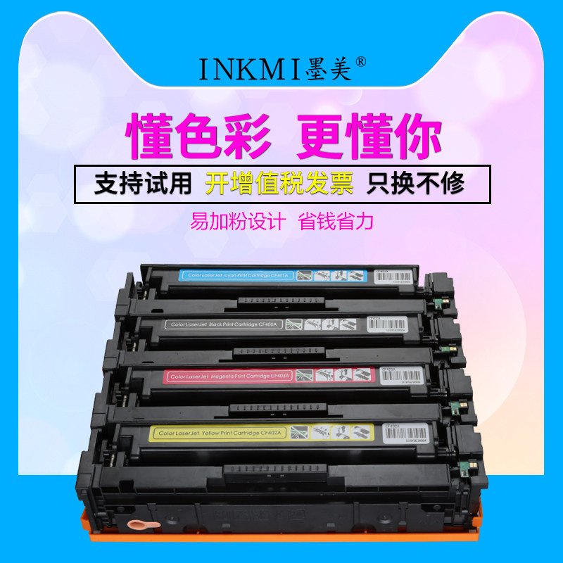 墨美 hp惠普m277dw cf400a墨盒硒鼓 墨美硒鼓/粉盒