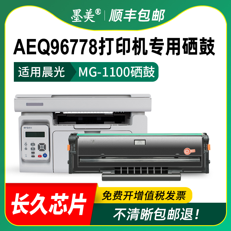 墨美适用晨光aeq96778硒鼓mg-1100打印机墨盒96778激光碳粉盒md-1100易加粉粉盒墨粉mg-1300碳粉原装品质晒鼓 - 图2