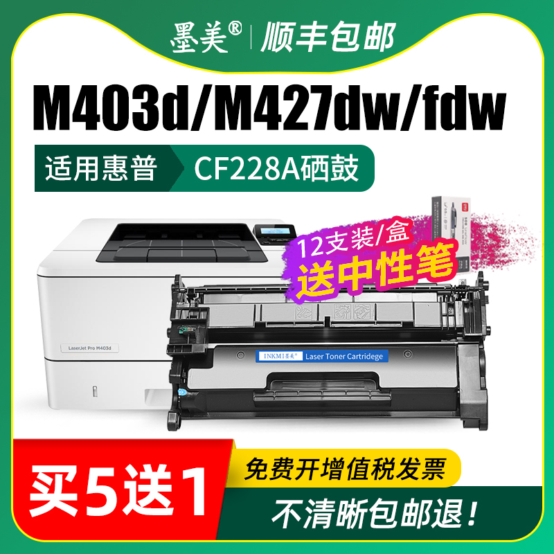 适用惠普m403d硒鼓CF228A m427dw打印机碳粉HP Laserjet m427fdw m403wdn墨盒hp228A/228X m427fdn m403n晒鼓 - 图2