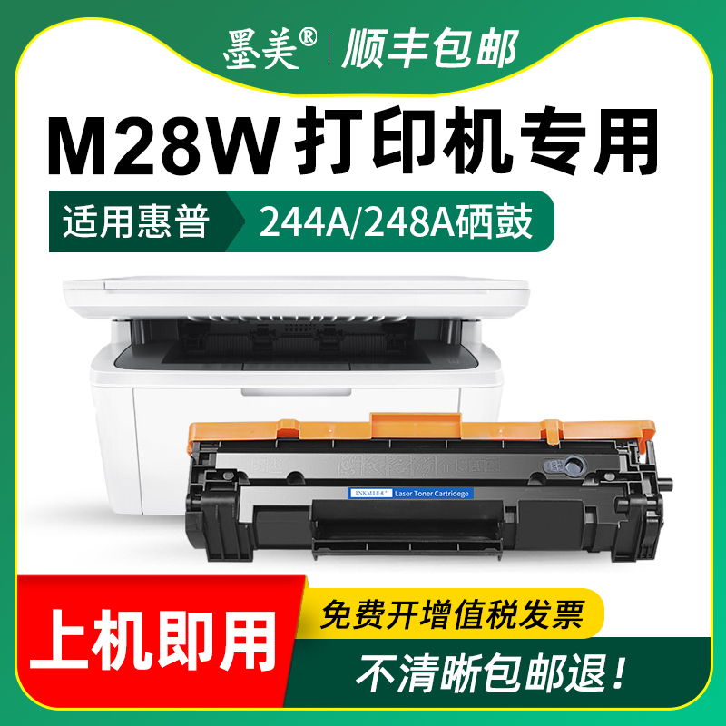 适用惠普m28w硒鼓CF248A m28a激光黑白打印机墨盒HP Laserjet Pro m28w碳粉hp244A hp28w 48A墨粉hp44a晒鼓 - 图2