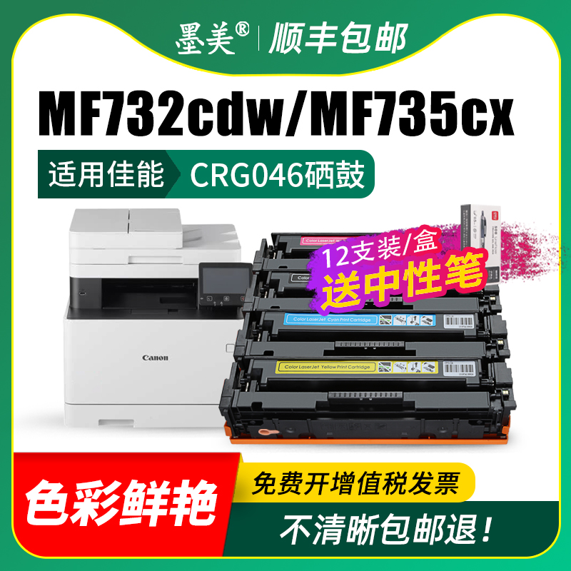 墨美适用佳能mf732cdw彩色激光打印一体机mf735cx硒鼓CRG046墨盒LBP653cdw 654cx易加粉Image CLASS粉盒墨粉-图2