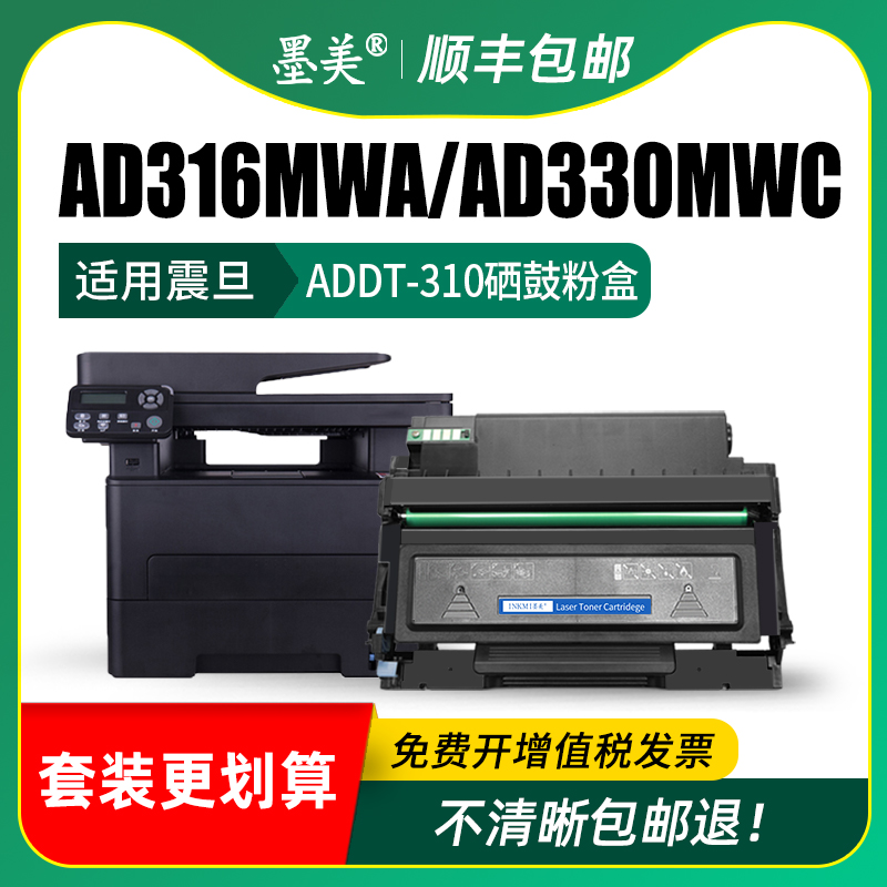 墨美适用震旦ad316mwa硒鼓ad330mwc ad310mc复印打印机粉盒AURORA ADDT-310墨盒ad336mwa ad310pdn碳粉含芯片 - 图2