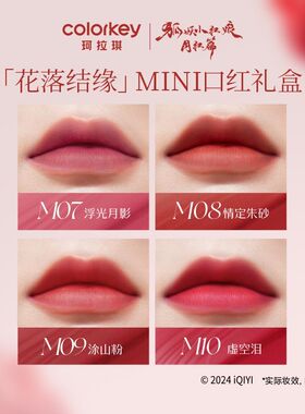 珂拉琪狐妖小红娘限定唇釉礼盒