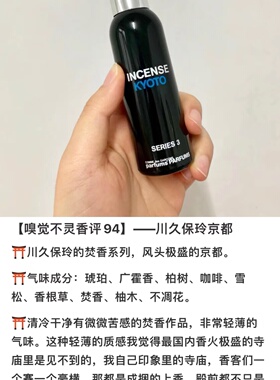 川久保玲香水小样京都