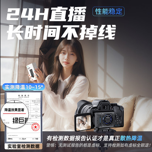 绿巨能V5压风式相机散热器适用于索尼zve1/10 A7M4 A7S3 A7C a7r5佳能r8富士XT4尼康Z30视频录制直播散热降温 - 图1