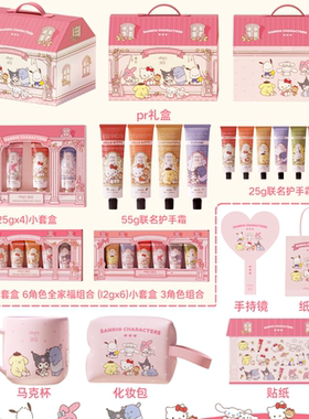 润培护手霜roopy三丽鸥礼盒联名55g女正品玉桂狗筑梦甜心kitty猫