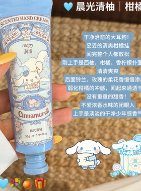 润培护手霜三丽鸥筑梦甜心秘境幽莓海风川行花漾仙踪蓝鸢花境新品