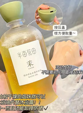 半亩花田沐浴油玫瑰茉莉持久留香24小时香水保湿补水干皮滋润精油