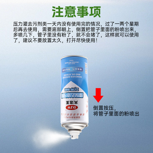 大洁王DJW880去油渍衣服油迹去污剂纺织衣服一拍净羽绒干洗剂喷粉 - 图3
