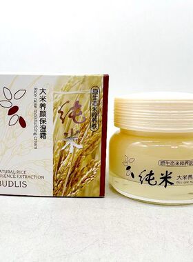 蓓莉丝纯米大米保湿养颜保湿霜