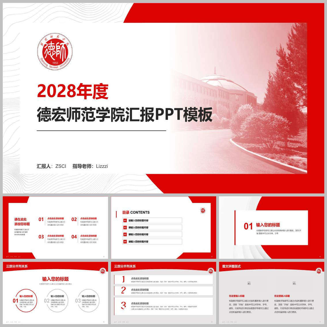 德宏师范学院PPT模板简约清新毕业答辩汇报开题毕业总结通用PPT,淘宝优惠券,粉丝福利购,淘宝优惠卷