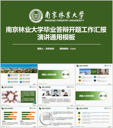 南京林业大学PPT南林PPT模板简约清新欧美毕业答辩汇报总结商务 - 图0