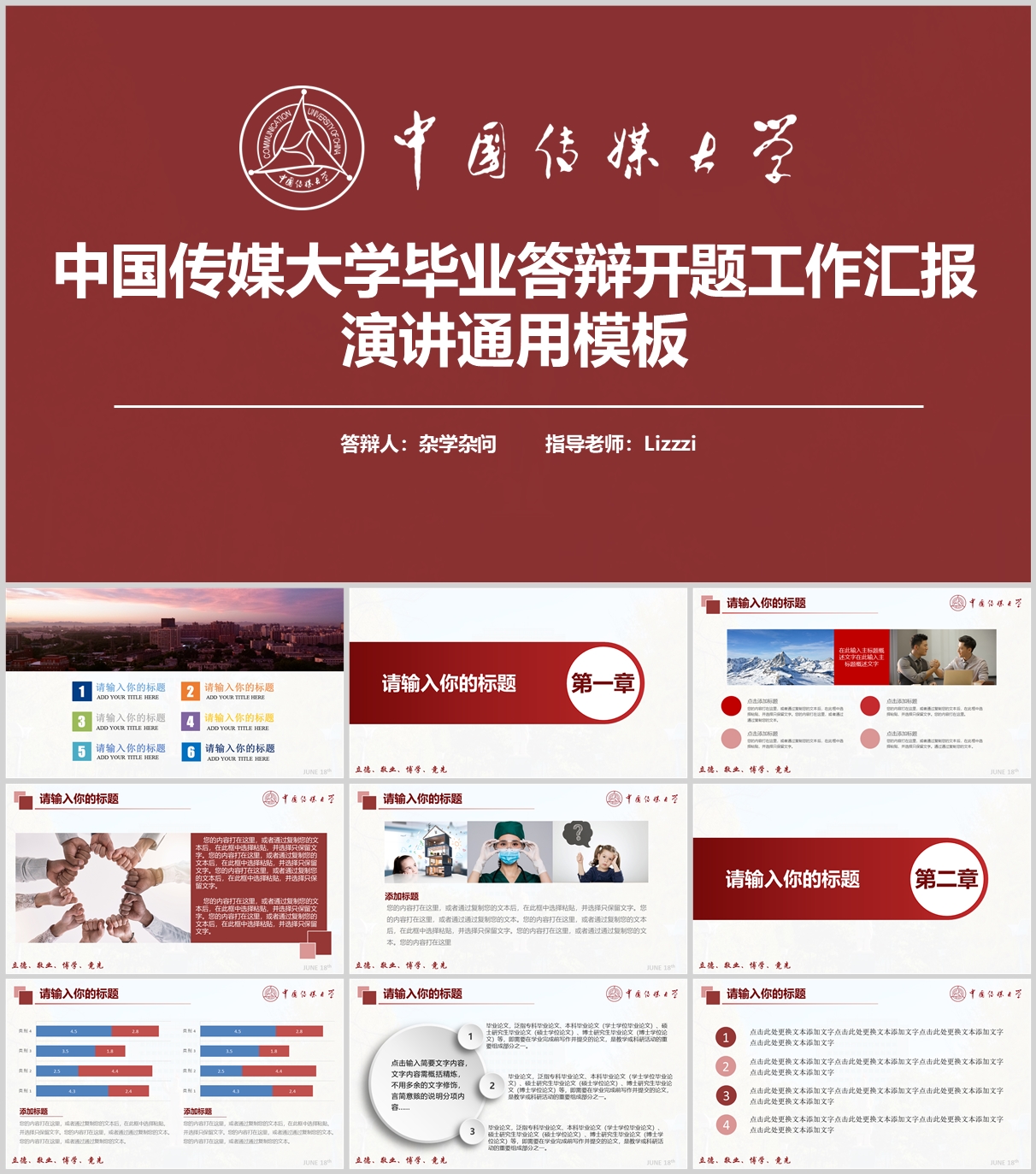 中国传媒大学PPT中传PPT模板简约清新欧美毕业答辩汇报总结汇报 - 图1