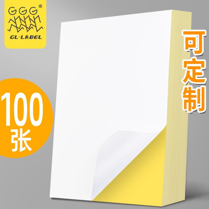 200张A4不干胶打印纸哑光面铜版牛皮纸不粘胶标签贴纸白色空白激光喷墨打印机背胶黏贴自粘切割透明防水定制 - 图0