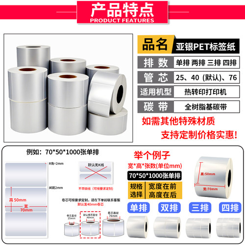 亚银标签纸PET10 20 30 40 50 60 70 80 90 100哑银不干胶防水条码电器打印机设备贴纸二维码可定做印刷 - 图1