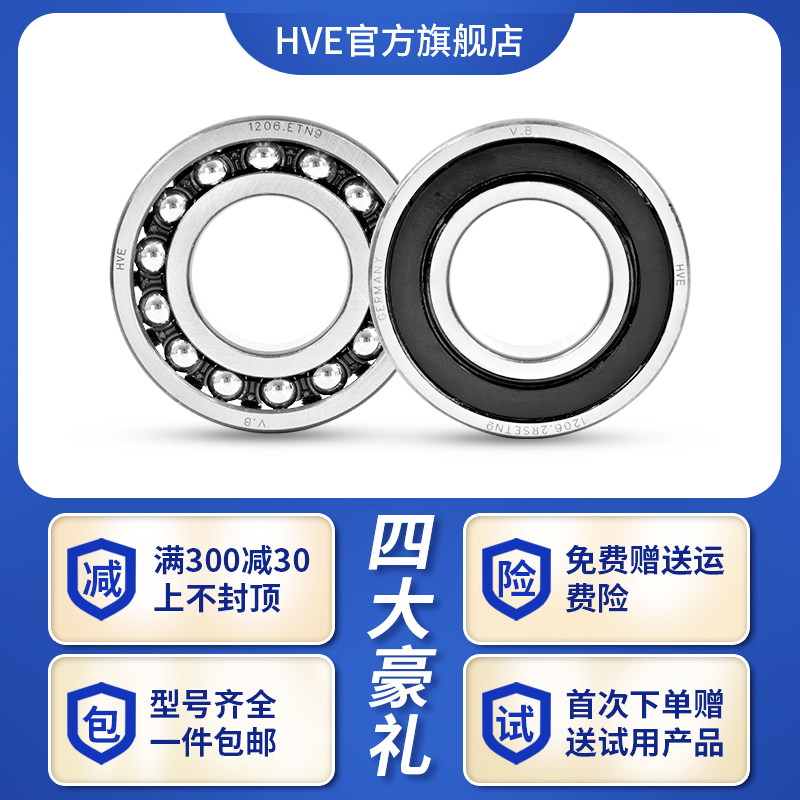 德国hve不锈钢进口调心球轴承S2304 2RS S2305 2RS S2306 440 - 图1