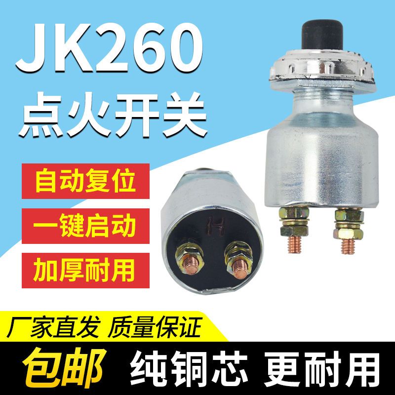 柴油发电机启动开关启动按钮点火开关JK260一键启动起动按钮开关 - 图0