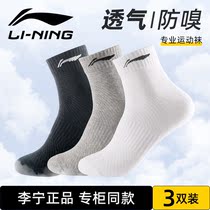 Li Ning Sports Socks Men Suck Sweat Breathable Socks Running Basketball Socks Anti-Smell Antibacterial Female Midcylinder Winter White Cotton