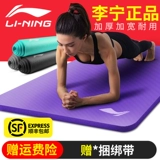 Li Ning, нескользящий коврик для йоги для спортзала, спортивный ковер, увеличенная толщина