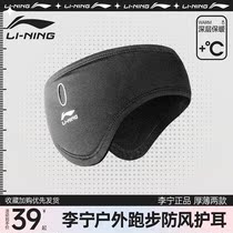 Li Ning protective ear headband with male winter running protective ear headscarf autumn and winter cold sports head with female suction sweat quick dry windproof