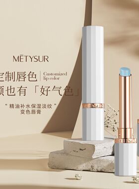 美媞秀精油变色唇膏补水保湿滋润淡纹水光感显嫩伪素颜秋冬润唇膏