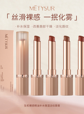 美缇秀生机裸感精油补水保湿淡纹唇膏滋润显白护唇素颜裸色口红