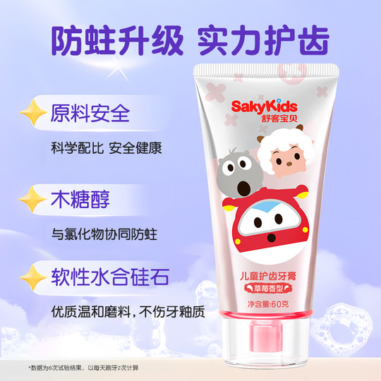 Shuke children's anti-sugar toothpaste