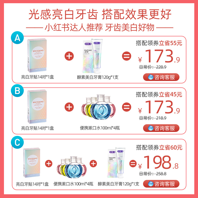  saky舒客牙齿美白脱色剂