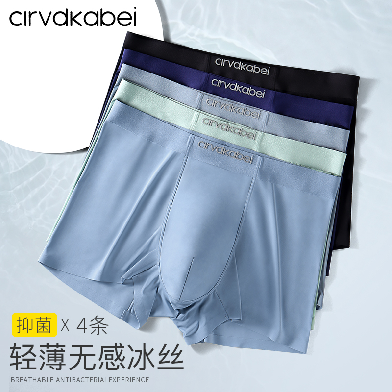 CK&ClrvdKabei2024新款冰丝无痕夏季薄款正品男士内裤情人节送礼 - 图1