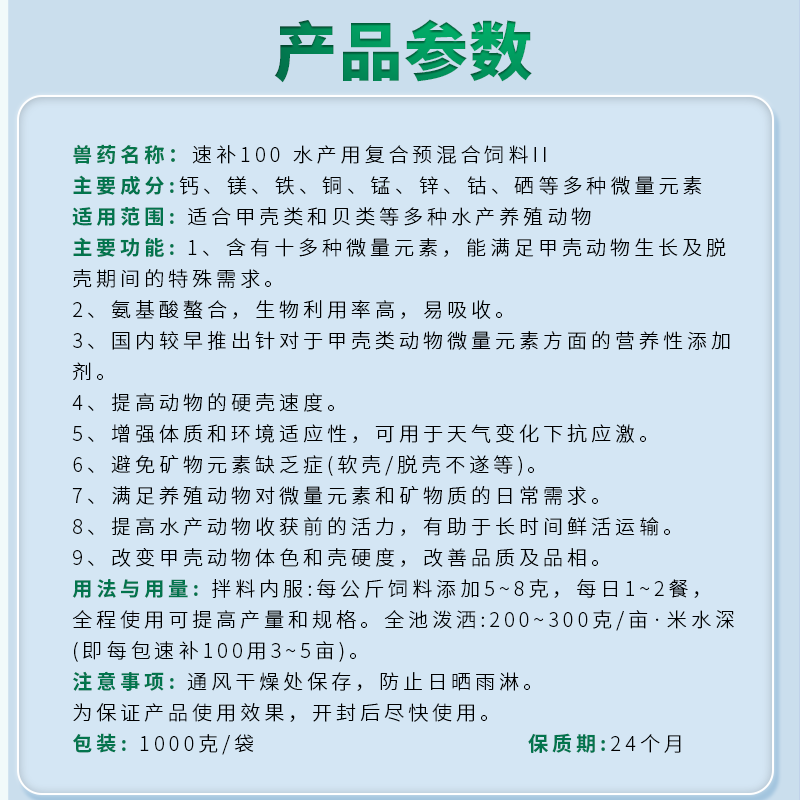 德国拜耳速补100水产用预混合饲料II贝壳虾蟹鳖甲鱼补钙硬壳脱壳 - 图2