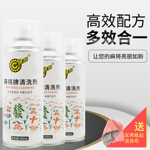 全自动麻将机清洗剂麻将专用清洁剂喷剂台布清洗剂护理液免水洗 - 图1
