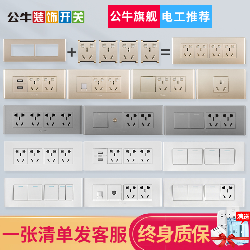 公牛118型暗装usb五孔带空调16a开关面板家用六孔九孔插座墙壁式