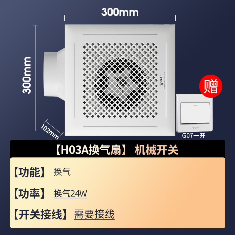 公牛集成吊顶换气扇厨房卫生间厕所吹风排气扇强力大功率排风扇-图3