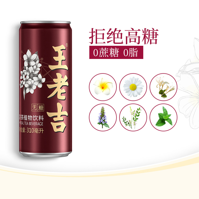 王老吉无糖凉茶植物饮料310ml*24罐0蔗糖0脂肪植物饮料整箱装 - 图0