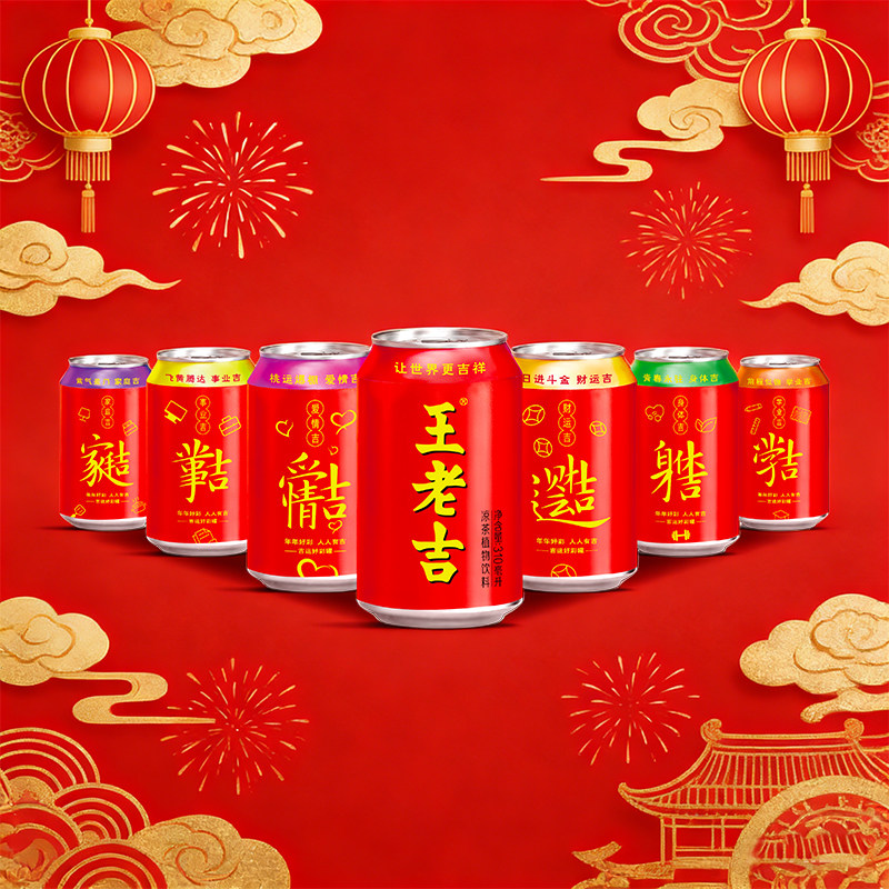 王老吉.吉运好彩罐310ml*24罐赠礼袋