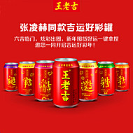 王老吉吉运好彩罐凉茶新年礼盒310*12罐