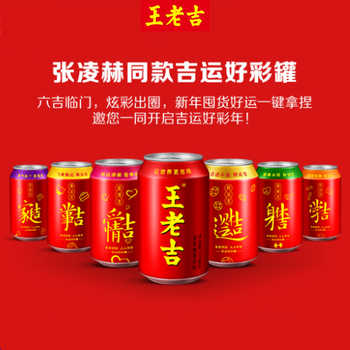 王老吉吉运好彩罐凉茶植物饮料310ml*24罐/12罐/红罐12罐送礼年货实付29.9元到手包邮