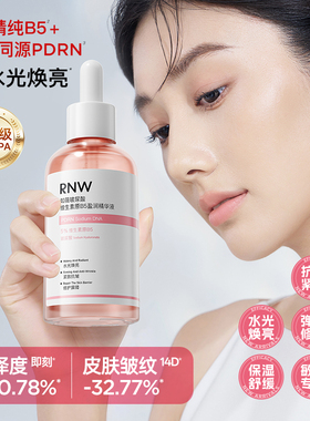 【拍1到手12件】rnw精华水光精华焕亮舒缓抗皱紧致肌肤补水杏仁酸