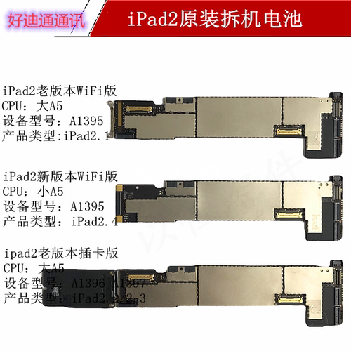 iPad5 6 Air1 Air2原装拆机主板A1822  A1893 1474 1566 2197 - 图2