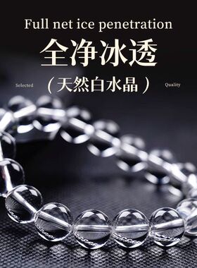 【保天然】天然白水晶手链白色水晶手串简约单圈男女情侣手串礼物
