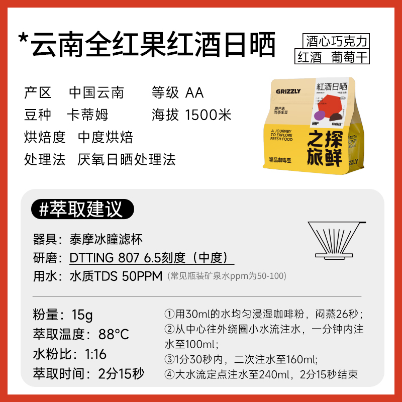 歌睿兹 云南全红果厌氧红酒日晒手冲咖啡豆 单品黑咖啡日期新鲜