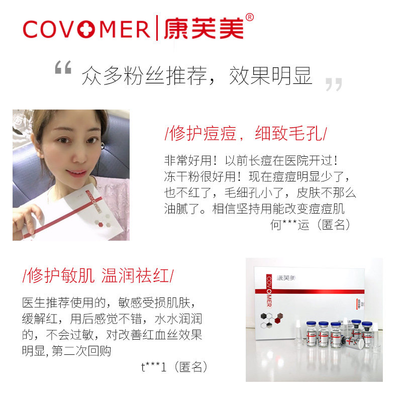 康芙美安肤修颜舒缓修护泛红冻干粉 康芙美液态精华