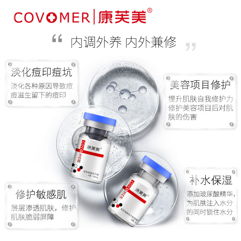 康芙美安肤修颜舒缓修护泛红冻干粉 康芙美液态精华